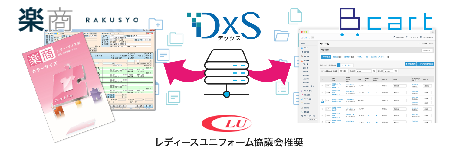 DxS×楽商×Bカートで出来ることを徹底解説