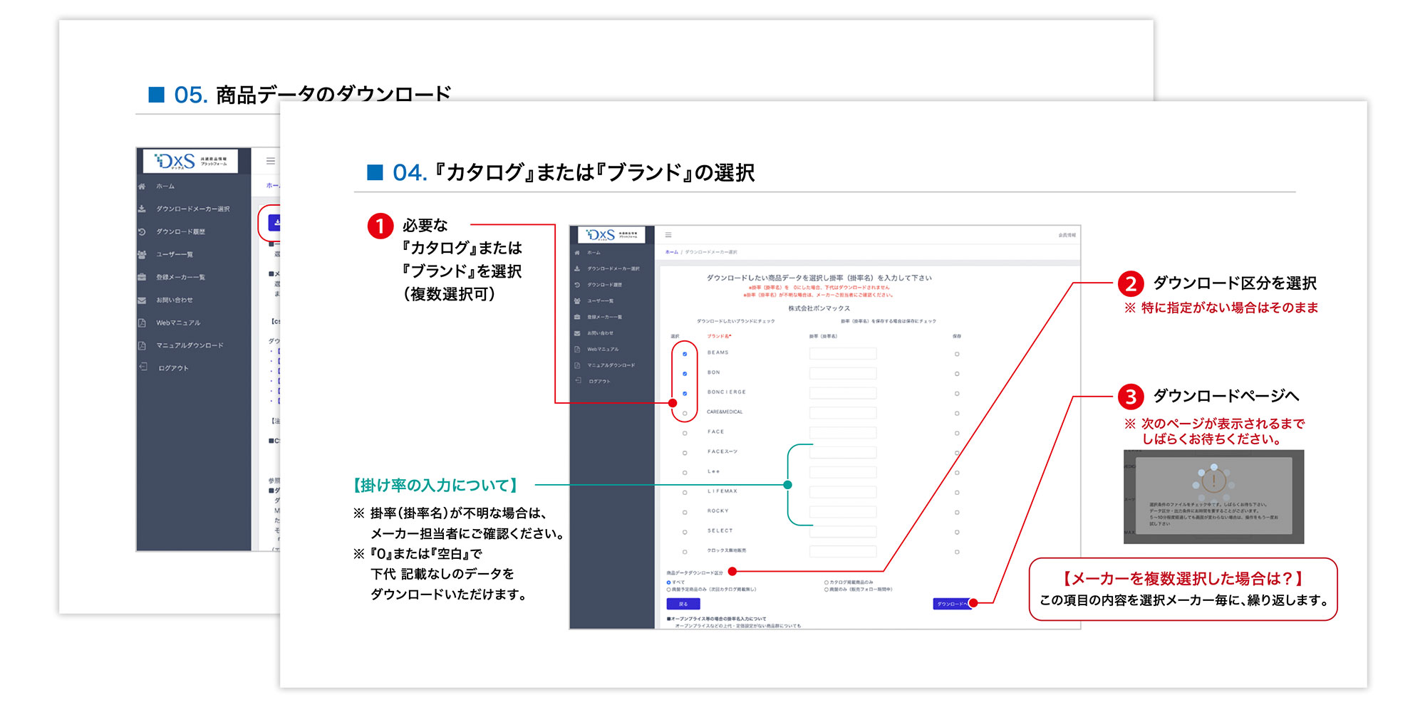 デックス操作マニュアル簡易版