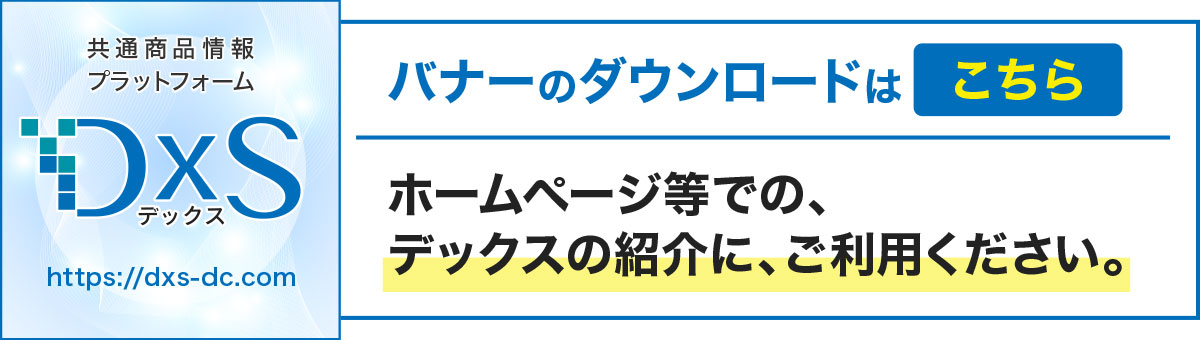 バナーのダウンロードはこちら