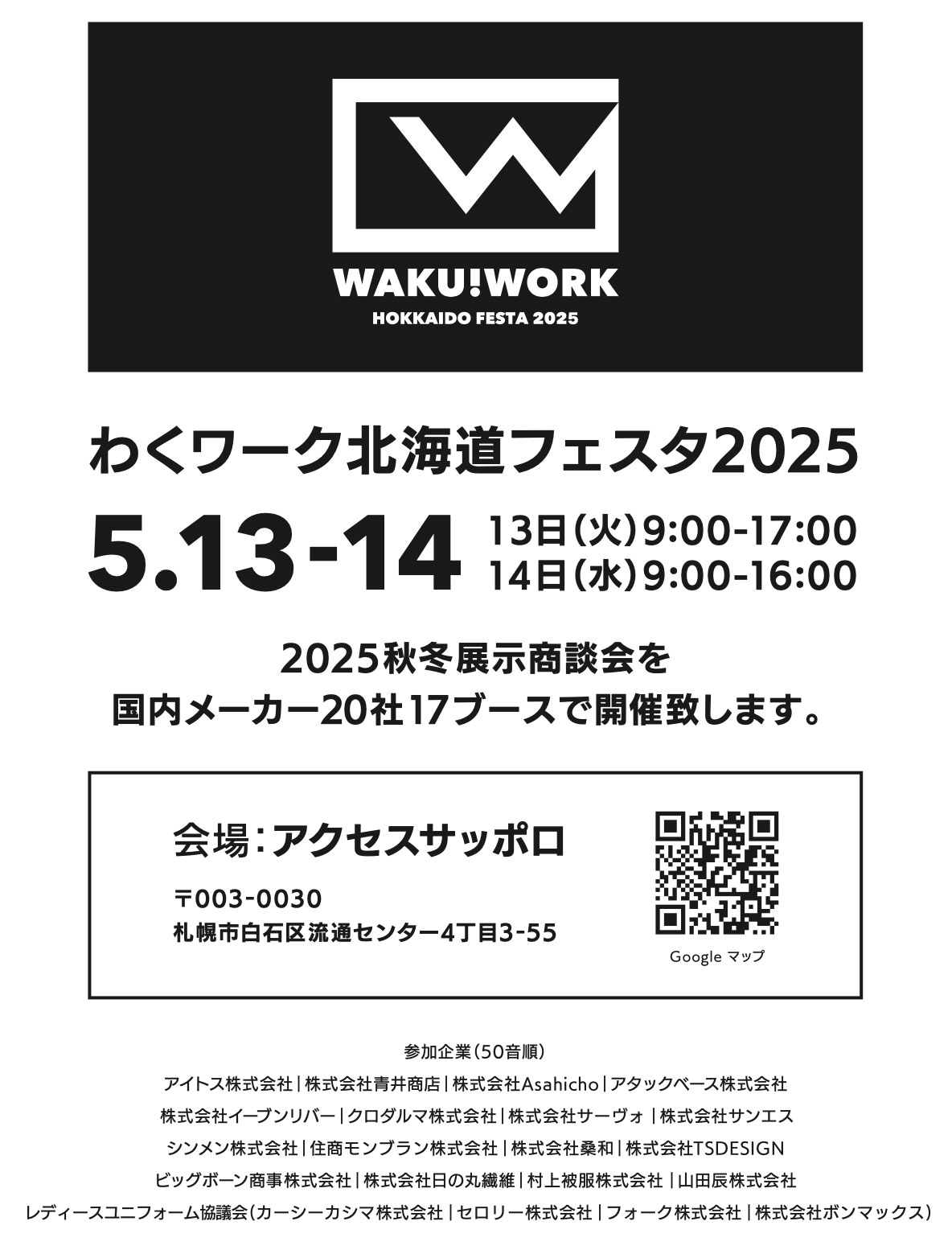わくワーク北海道フェスタ2025